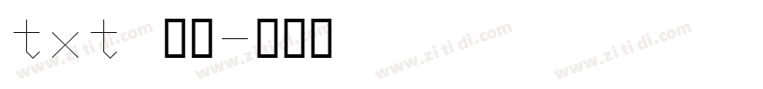 txt 常规字体转换
